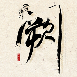 韩黄漫在线观看
